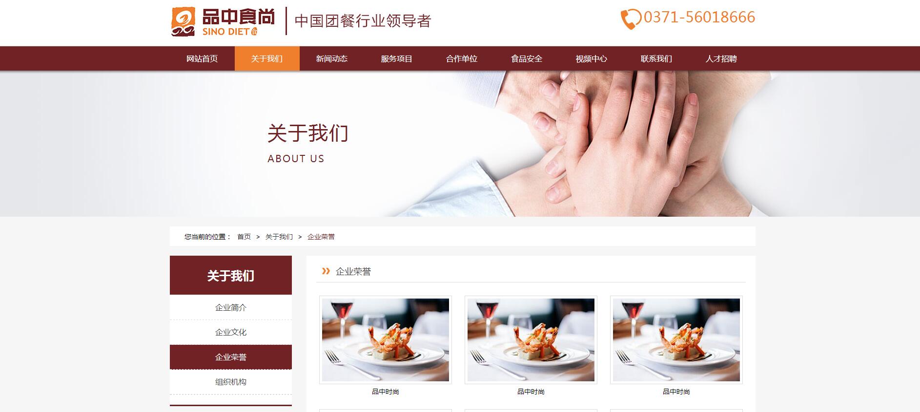 品中食尚-中国团餐时尚品牌领导者