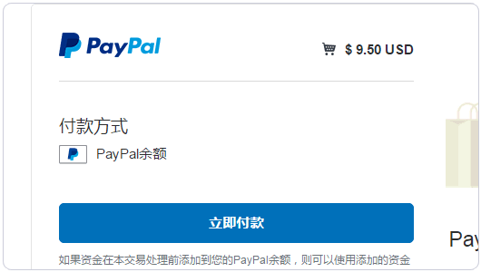 Name.com域名转入使用Paypal支付