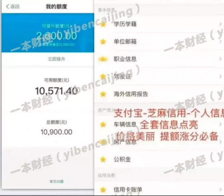 屌丝变身海归精英，只需 400 元？揭秘芝麻信用分“刷分”产业链